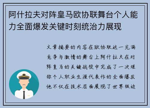 阿什拉夫对阵皇马欧协联舞台个人能力全面爆发关键时刻统治力展现