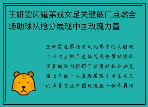 王妍雯闪耀第戎女足关键破门点燃全场助球队抢分展现中国玫瑰力量