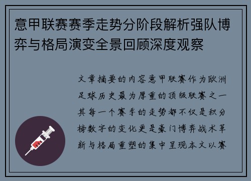 意甲联赛赛季走势分阶段解析强队博弈与格局演变全景回顾深度观察