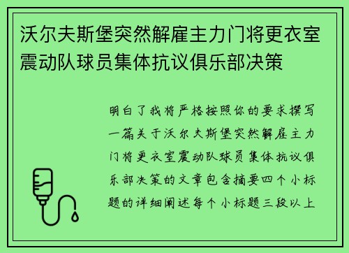 沃尔夫斯堡突然解雇主力门将更衣室震动队球员集体抗议俱乐部决策