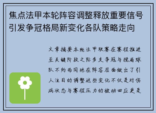 焦点法甲本轮阵容调整释放重要信号引发争冠格局新变化各队策略走向
