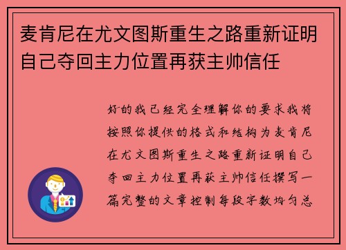 麦肯尼在尤文图斯重生之路重新证明自己夺回主力位置再获主帅信任